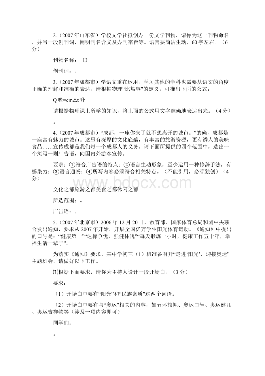 九年级语言实际运用复习 2Word文档下载推荐.docx_第3页