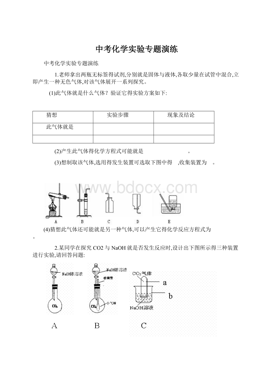 中考化学实验专题演练Word下载.docx_第1页