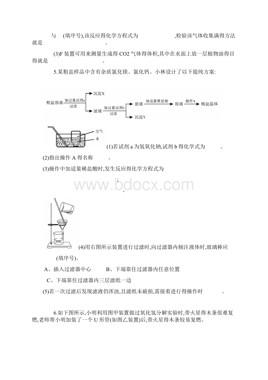 中考化学实验专题演练Word下载.docx_第3页