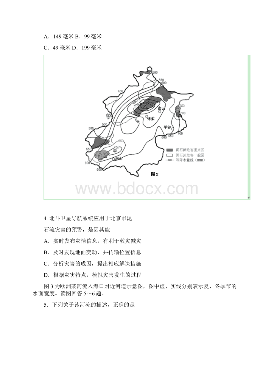 宁夏银川一中届高三上学期第二次月考文综试题 Word版含答案Word文件下载.docx_第2页