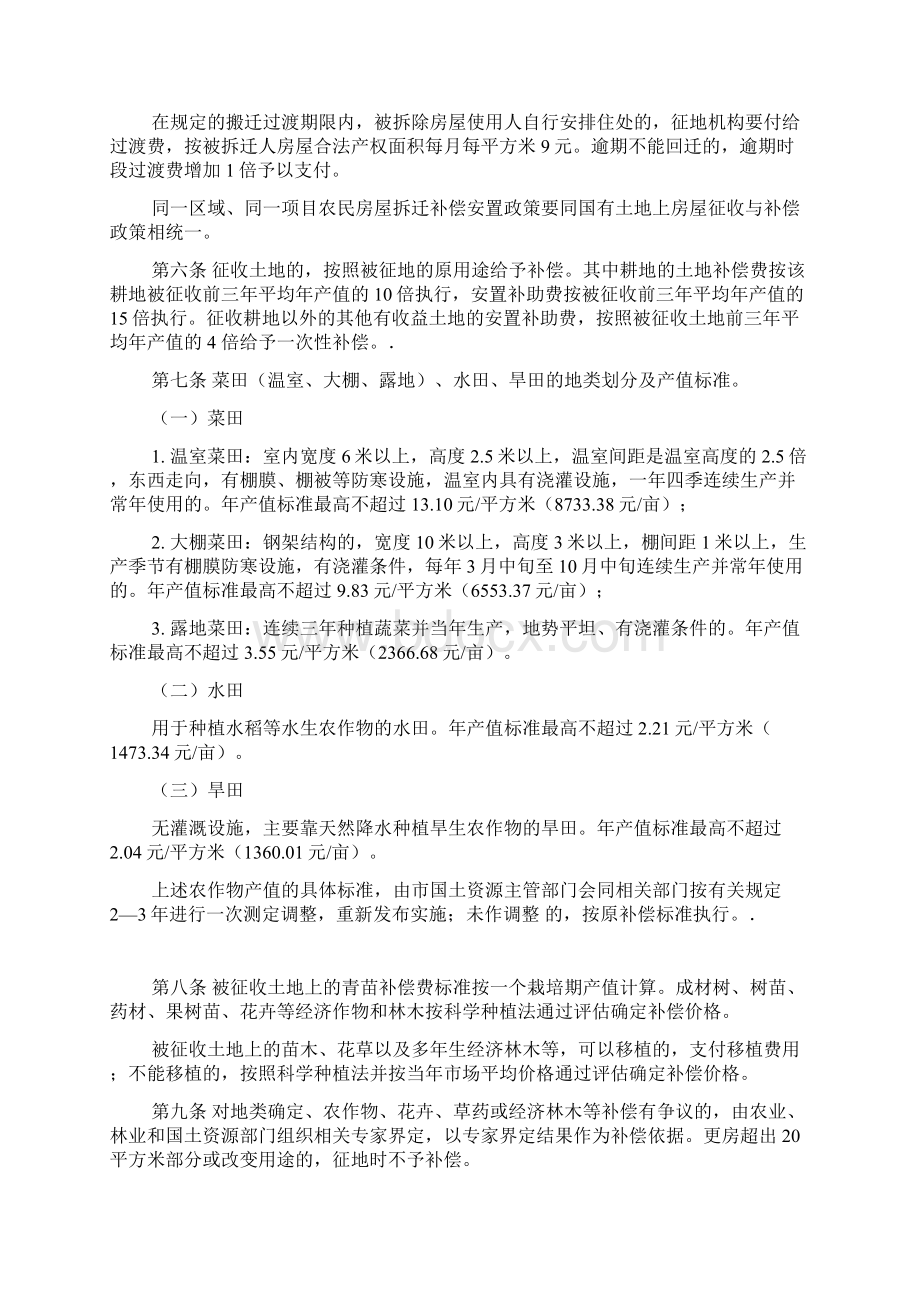 四平市区集体土地征收与补偿安置实施办法Word文件下载.docx_第2页