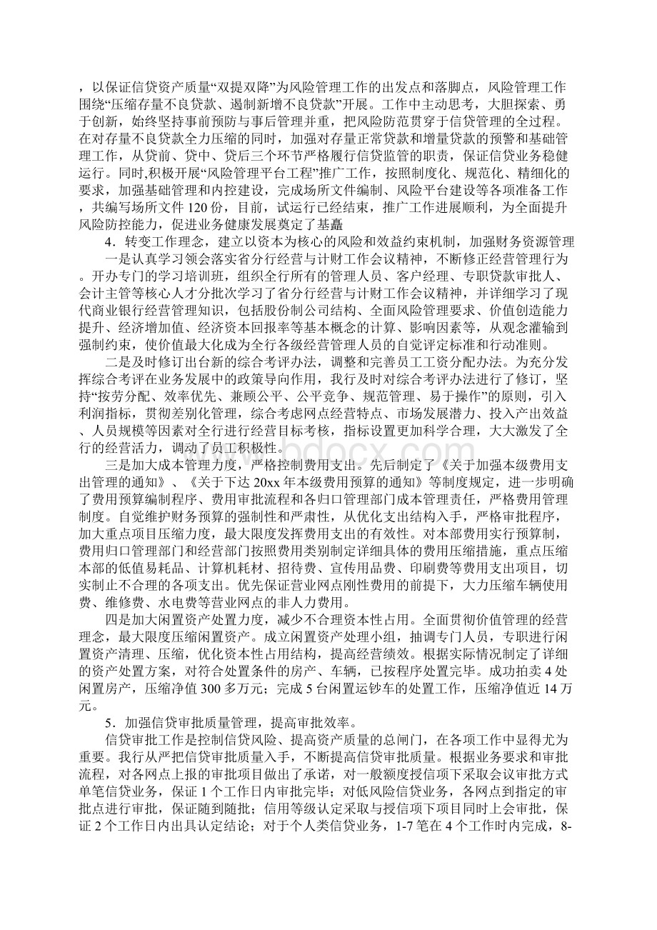 银行支行副行长述职报告通用范本.docx_第3页