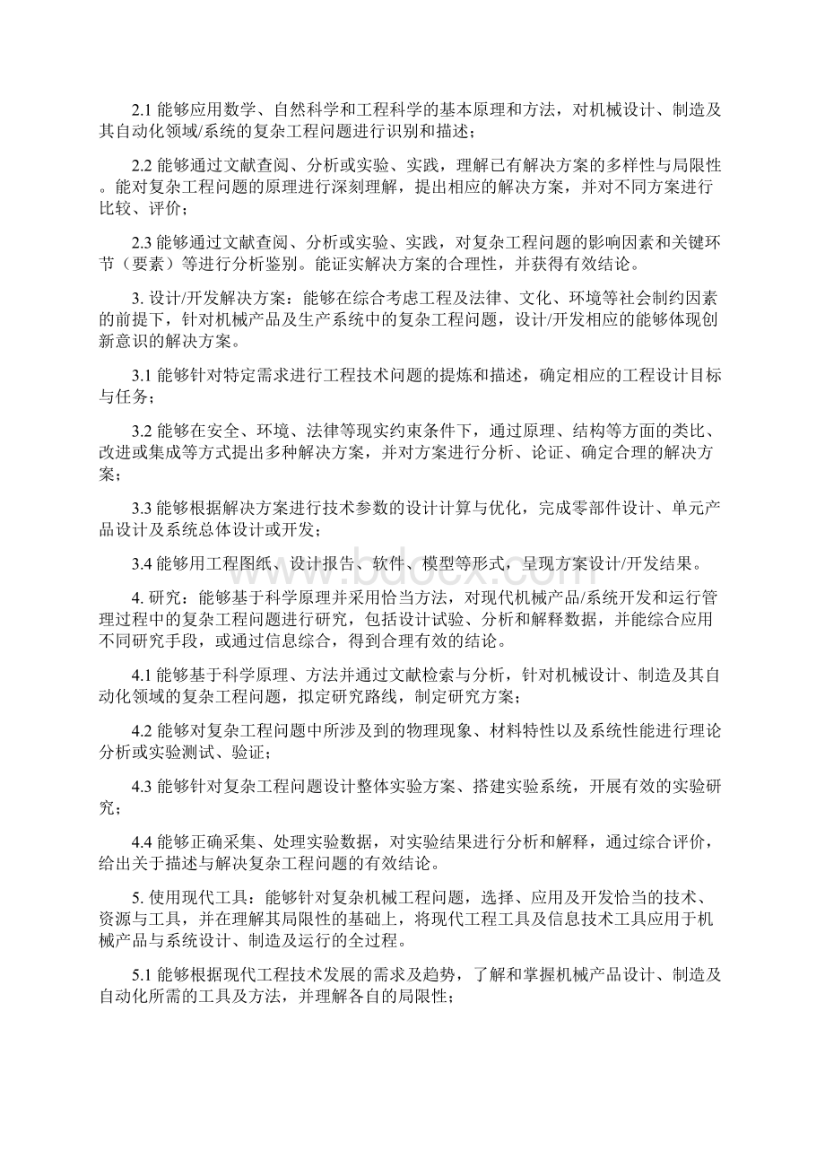 机械工程专业培养方案西安交通大学机械学院文档格式.docx_第2页