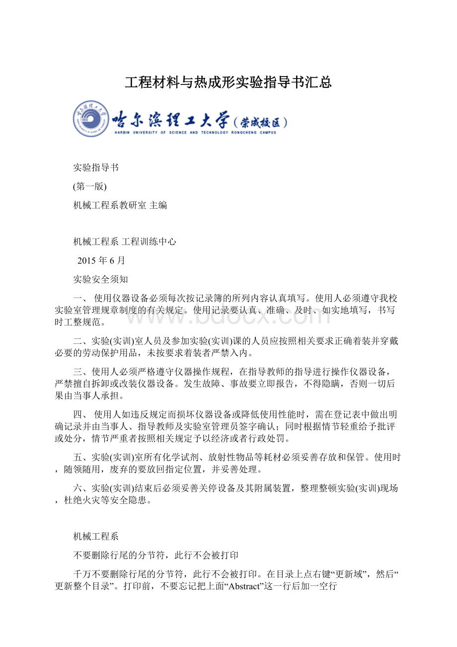 工程材料与热成形实验指导书汇总Word文档格式.docx