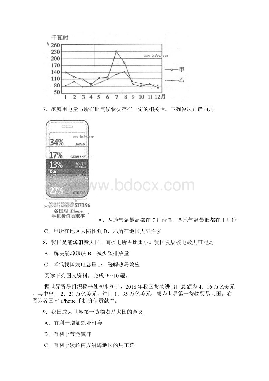 最新届山东省德州市高三模拟考试文科综合试题及答案 精品.docx_第3页