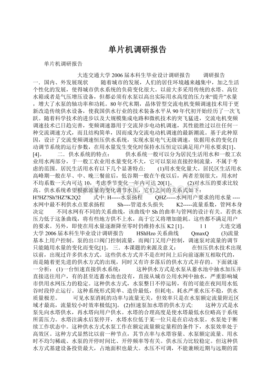 单片机调研报告.docx_第1页