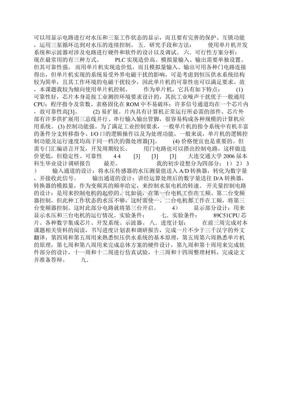 单片机调研报告.docx_第3页