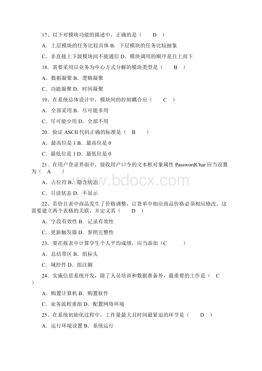 近几年自考管理系统中计算机应用选择题汇总Word格式.docx_第3页