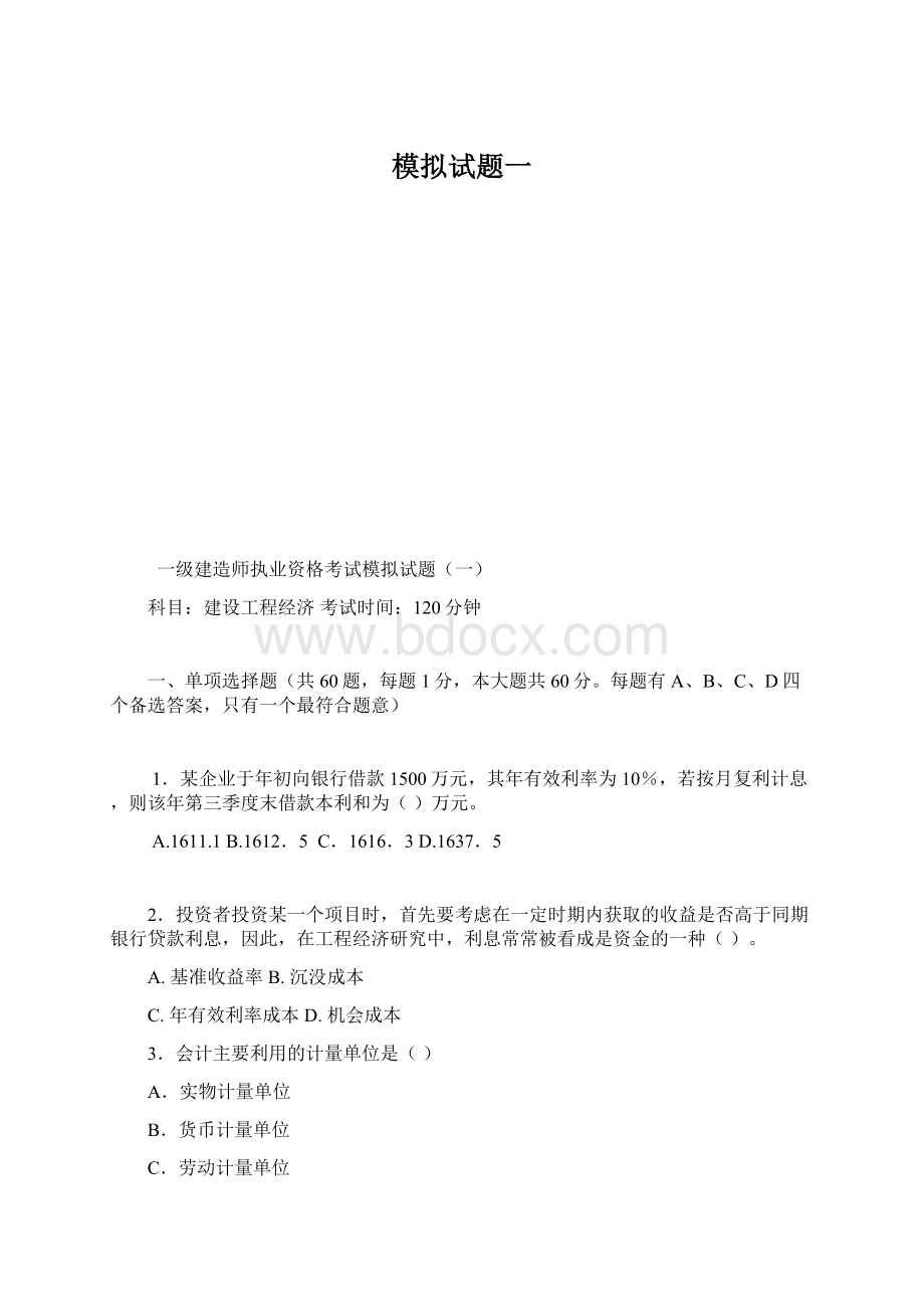 模拟试题一Word格式文档下载.docx