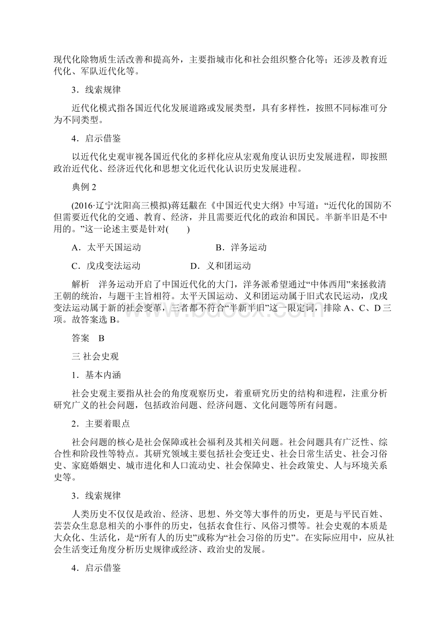 届高三历史二轮复习第二部分第1讲史观与史学研究方法讲案.docx_第3页