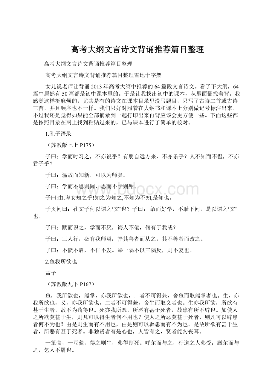 高考大纲文言诗文背诵推荐篇目整理.docx