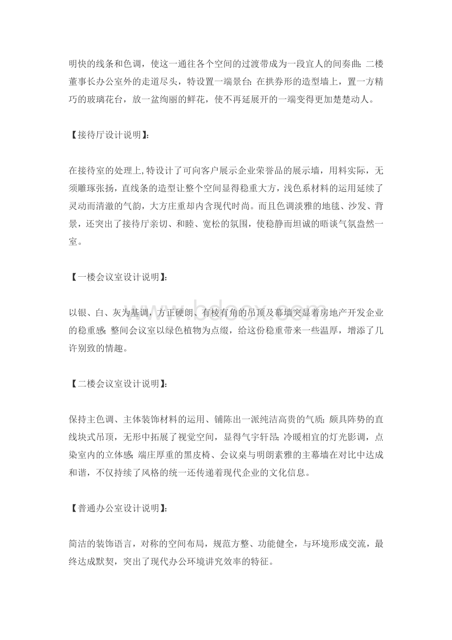 房地产业办公楼室内装饰设计方案说明书_精品文档Word文件下载.doc_第3页