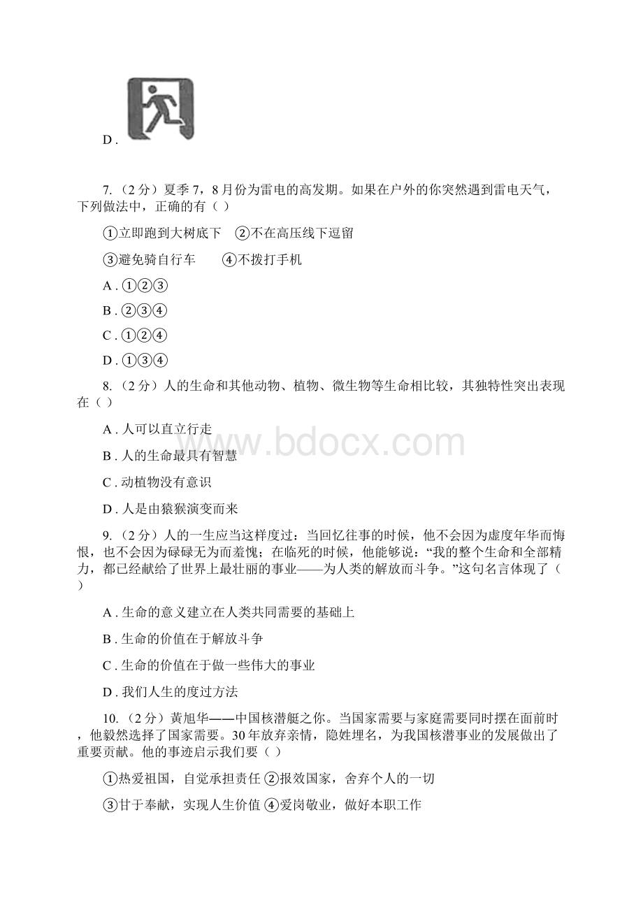 七年级上册第四单元生命的思考复习题I卷文档格式.docx_第3页