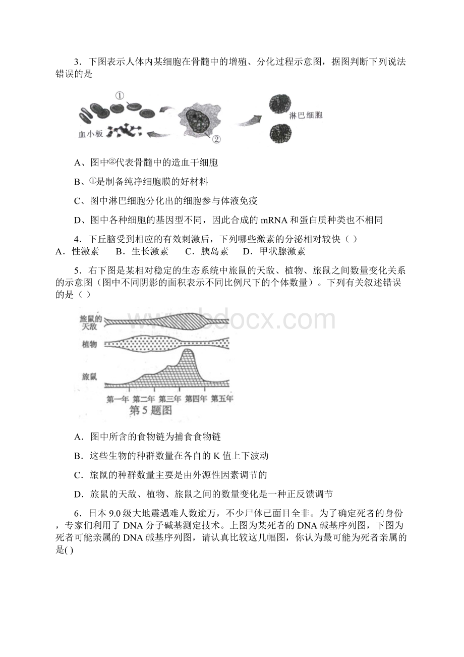 届高三石门县调研考试理科综合docWord文档格式.docx_第2页