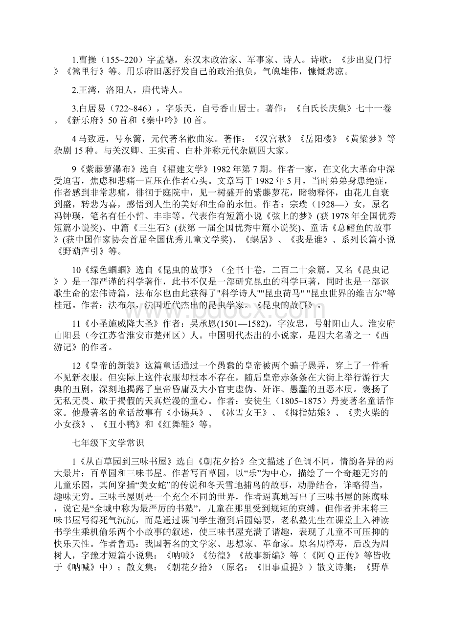 人教版初中语文文学常识.docx_第2页