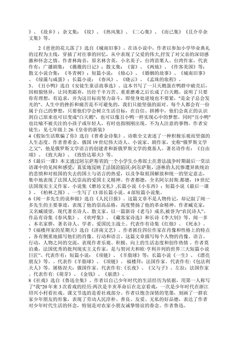 人教版初中语文文学常识Word文件下载.docx_第3页