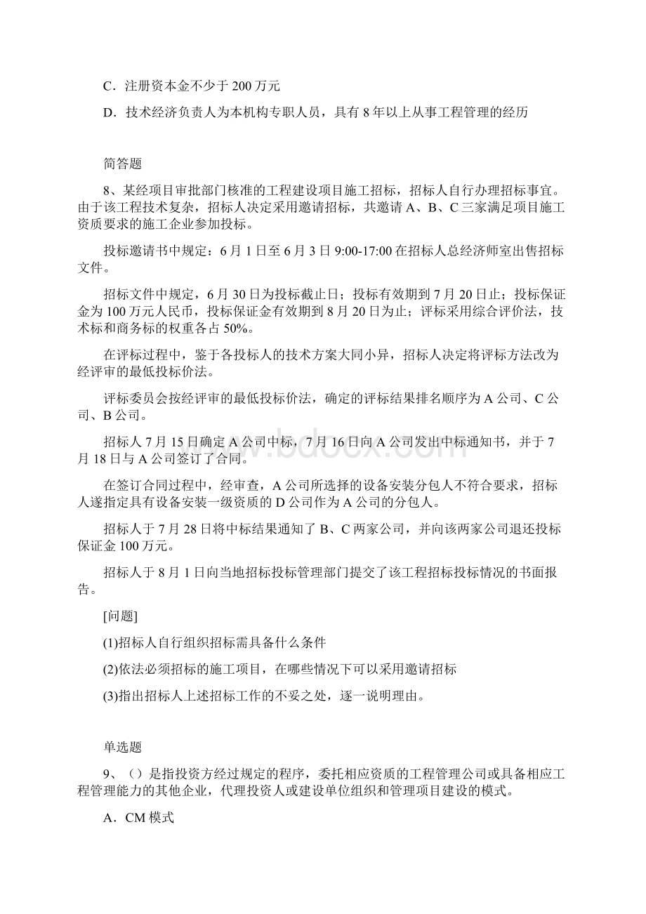 项目管理专业测试题含答案32.docx_第3页