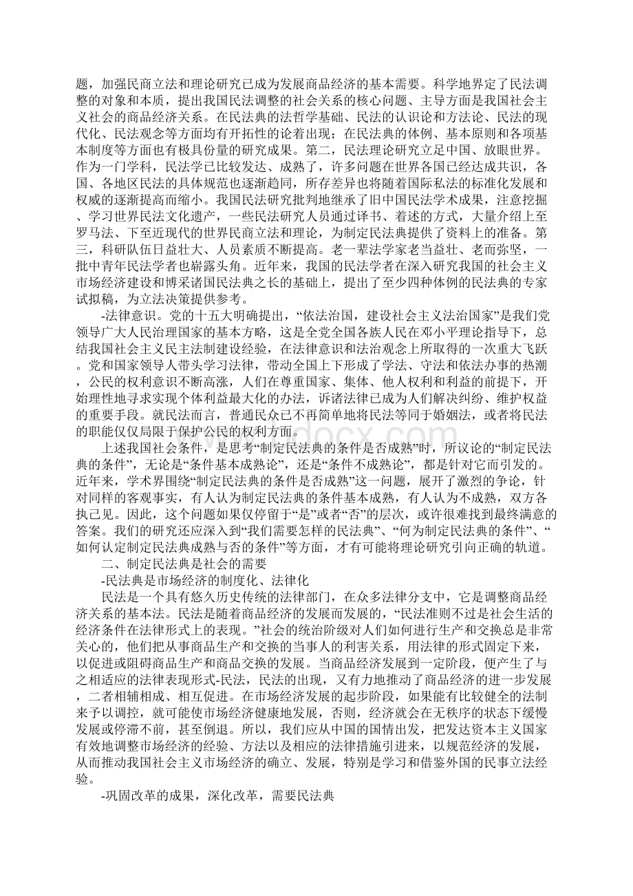 关于民法典立法条件的法理学思考Word下载.docx_第2页