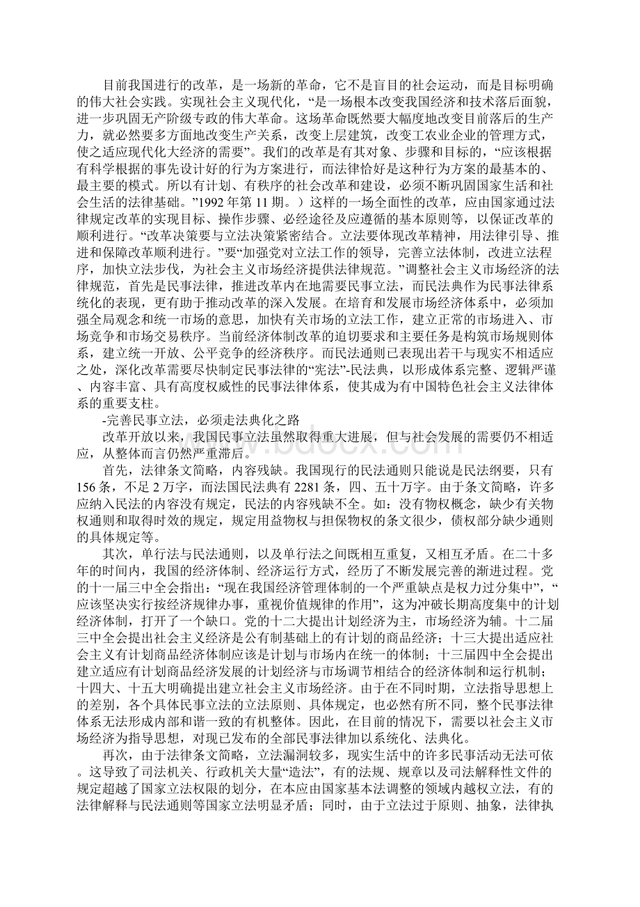 关于民法典立法条件的法理学思考Word下载.docx_第3页