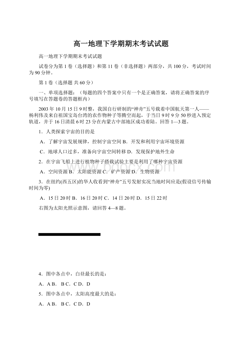 高一地理下学期期末考试试题Word文档格式.docx_第1页