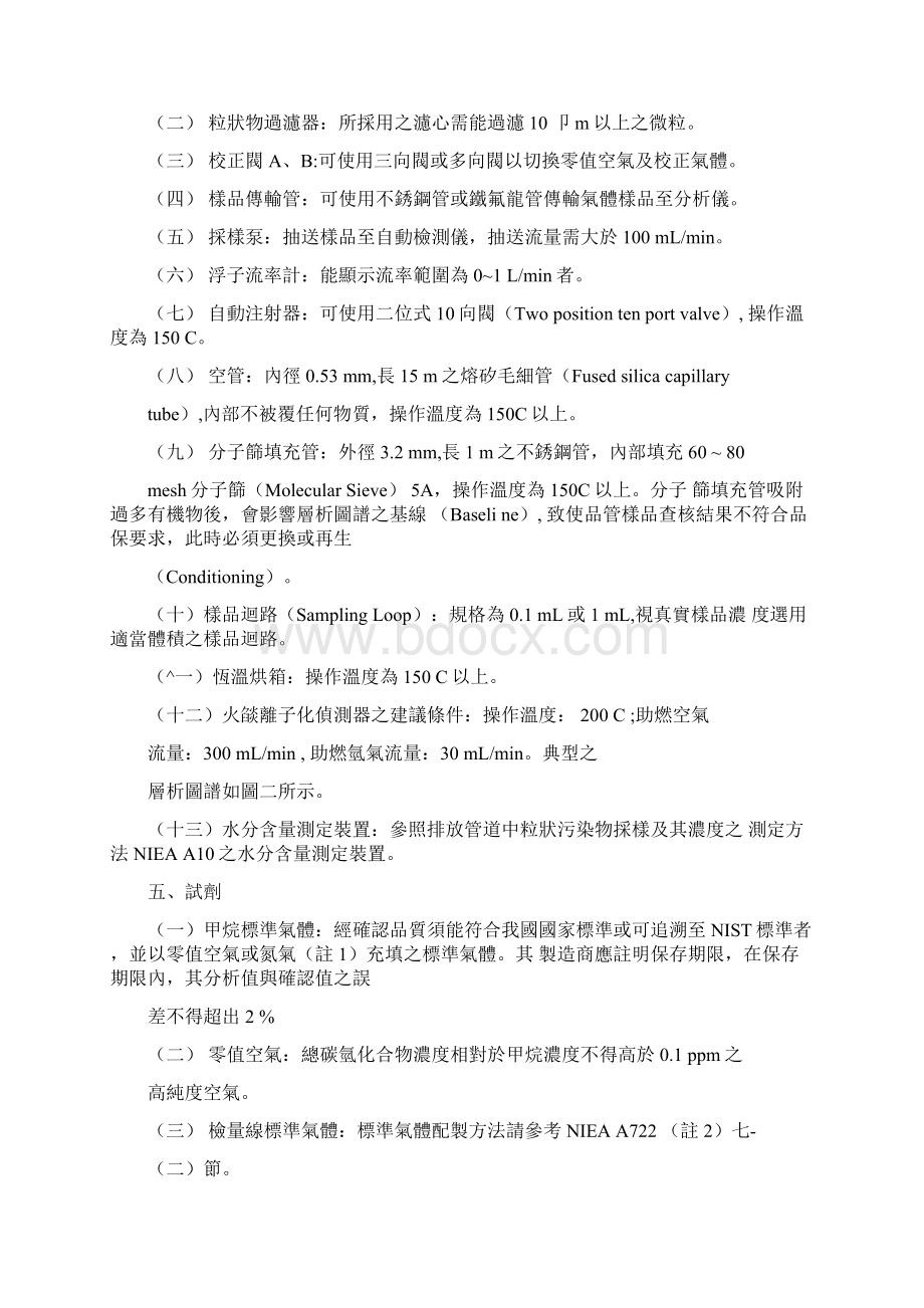 排放管道中总碳氢化合物及非甲烷总碳氢化合物含量自动检测方法Word下载.docx_第2页