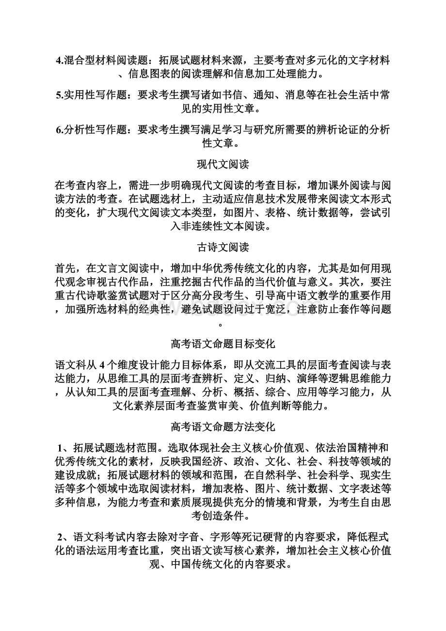 届高考大纲发布数学语文等学科变化大.docx_第2页