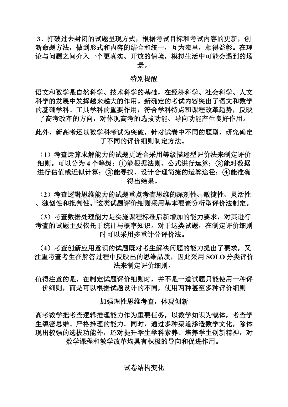 届高考大纲发布数学语文等学科变化大.docx_第3页