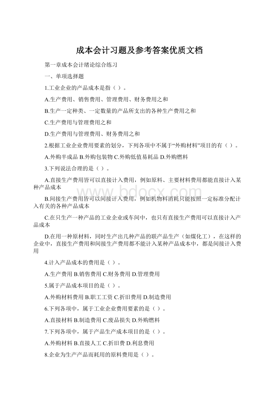 成本会计习题及参考答案优质文档Word下载.docx_第1页