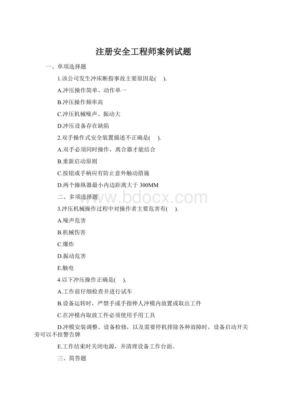 注册安全工程师案例试题.docx