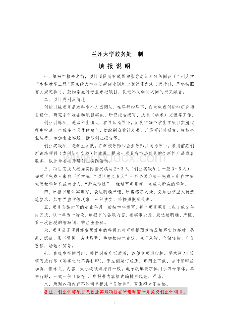 国家级大学生创新创业训练计划项目申报书.doc_第2页