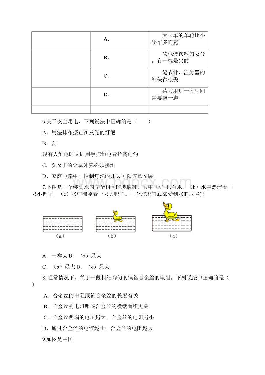 山东省临清市中考物理模拟试题一一文档格式.docx_第2页