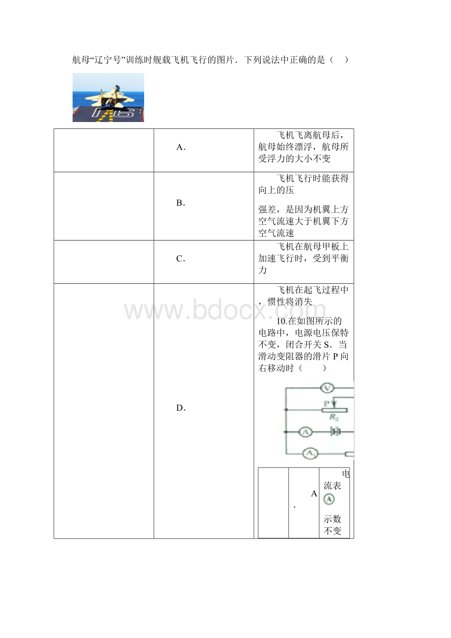 山东省临清市中考物理模拟试题一一.docx_第3页