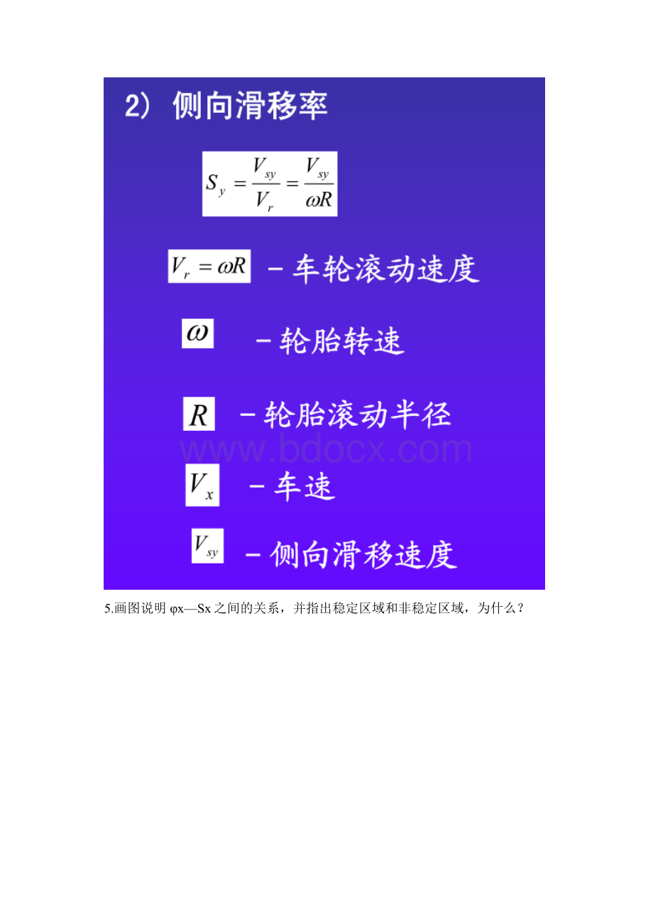 汽车系统动力思考题及答案110章樊鸣晓赵建军丁鑫精编版Word文件下载.docx_第3页