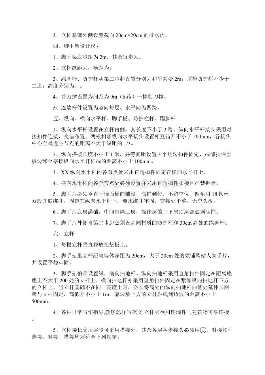 编辑专项安全施工方案docWord文档下载推荐.docx_第2页