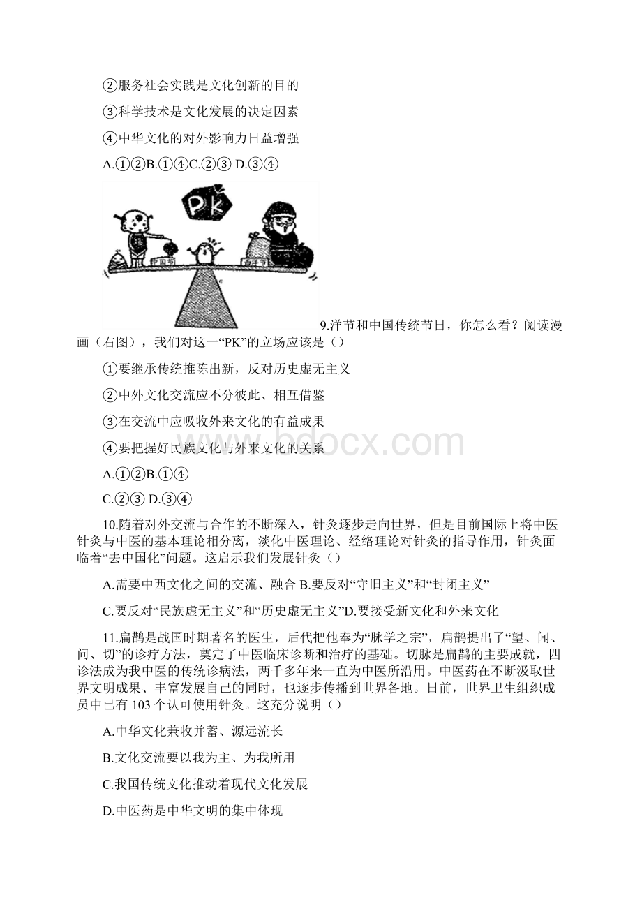 精选高二政治上学期期中联考试题3Word文档格式.docx_第3页