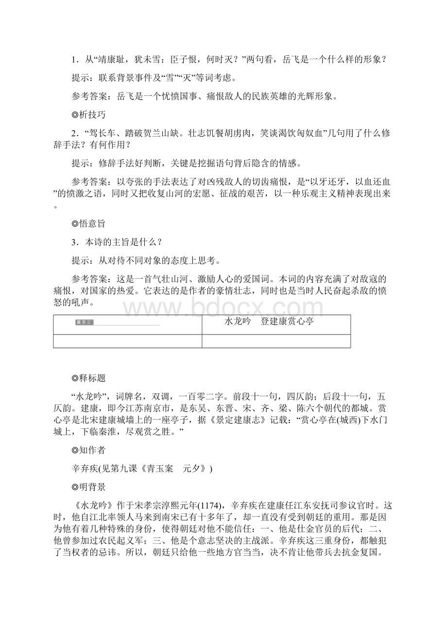 高中语文 第二部分 唐宋词 第十一课 一蓑烟雨任平生抒志咏怀教学案 语文版选修唐宋诗词鉴赏文档格式.docx_第3页