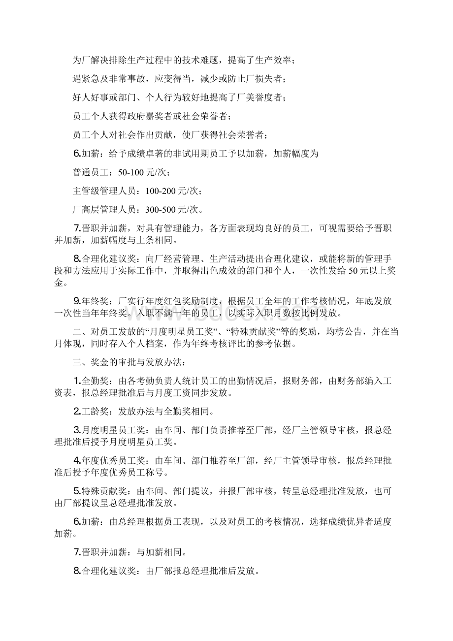 制造业工厂奖惩规章制度.docx_第2页