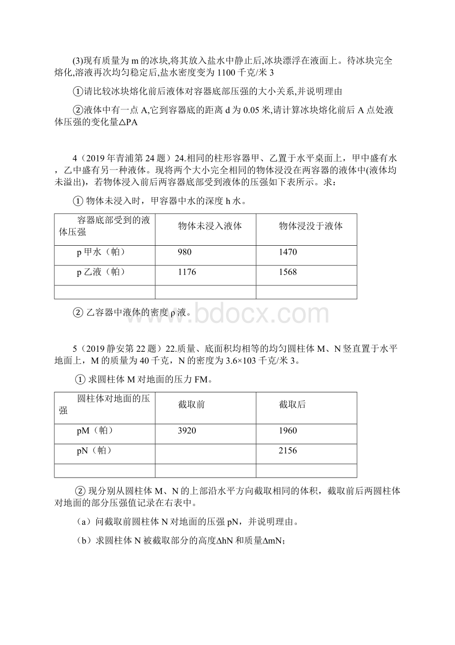 初三一模 压强计算题专题汇编Word下载.docx_第2页