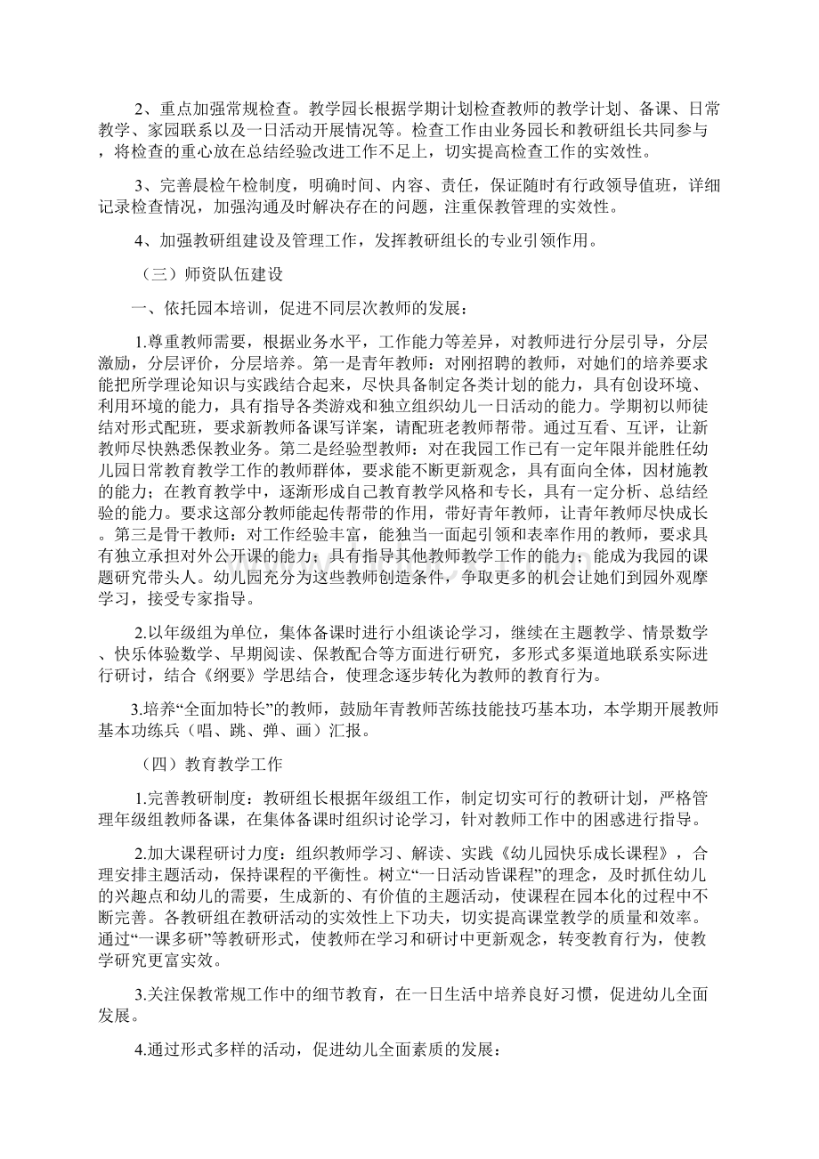 幼儿园20xx年度年保教工作计划Word文档下载推荐.docx_第2页