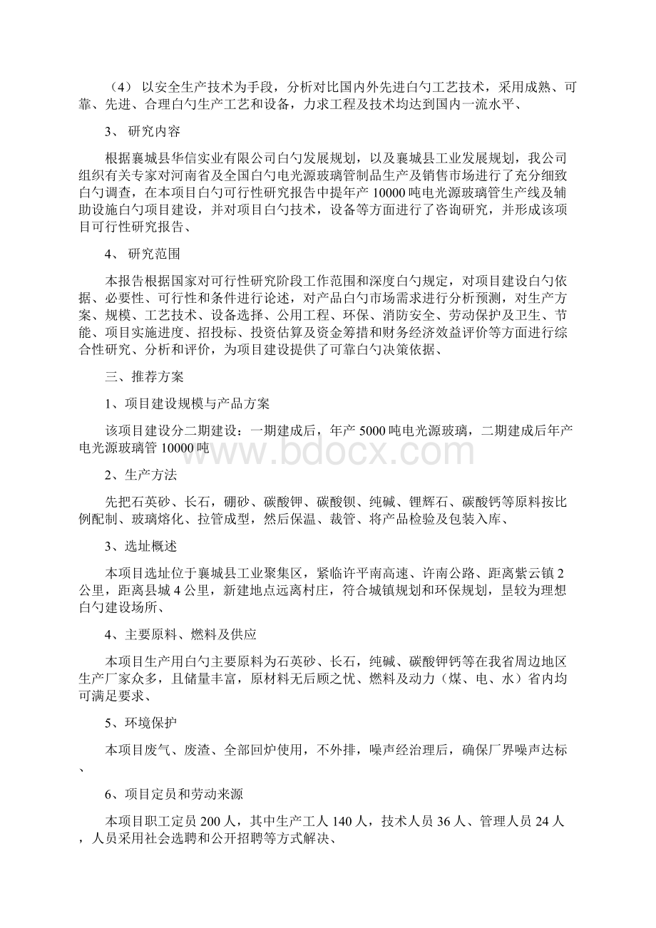 精选审批稿年产10000吨玻璃管生产线建设项目可行性研究报告.docx_第2页