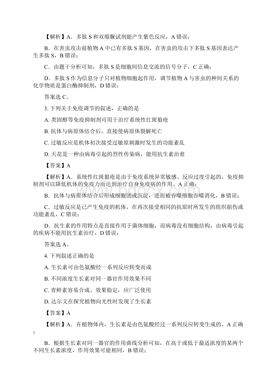 广东省广州市届高三调研测试生物试题解析版Word版含解斩.docx_第2页