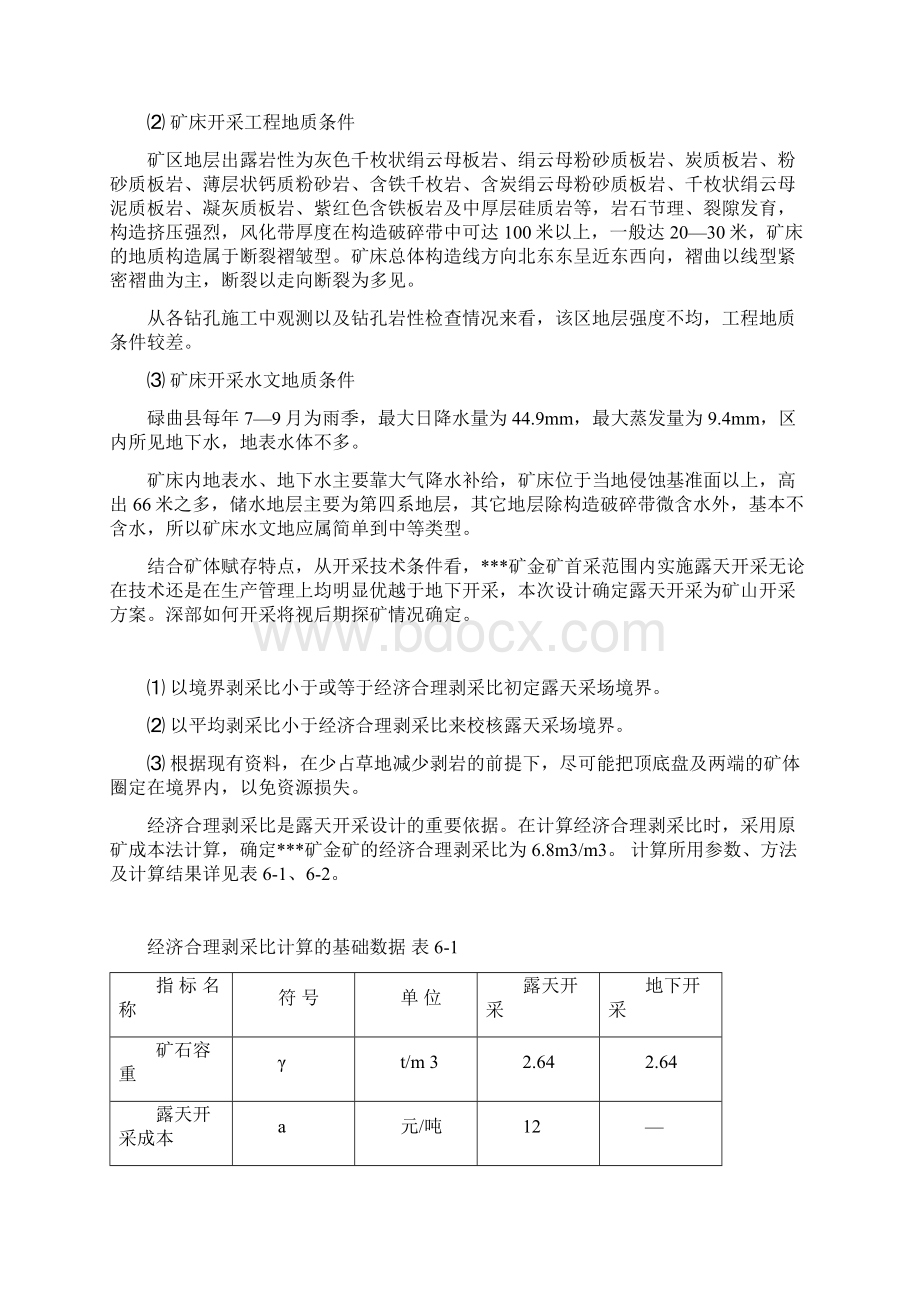 某金矿技术设备方案和工程方案Word文件下载.docx_第2页