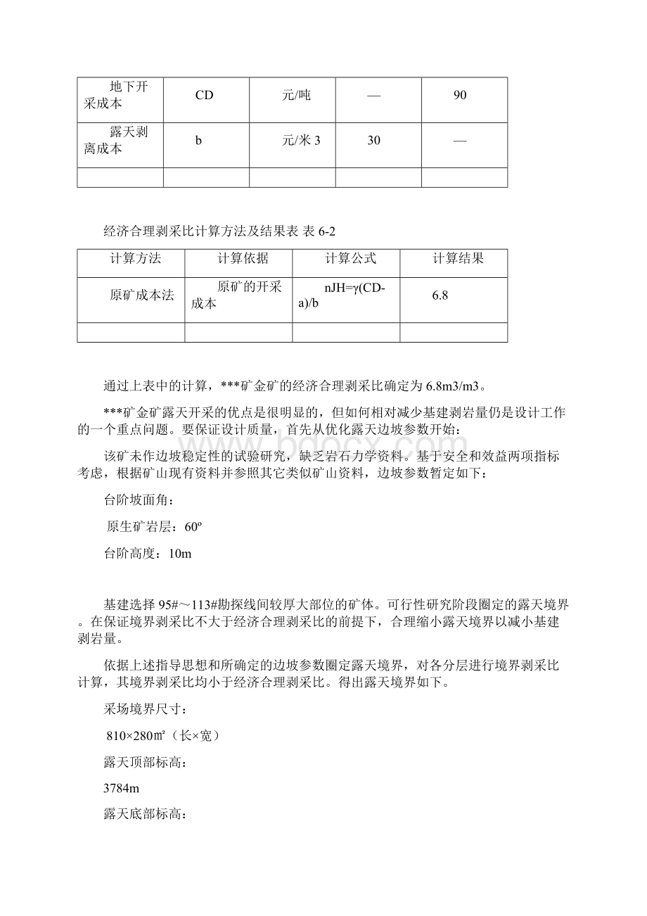 某金矿技术设备方案和工程方案Word文件下载.docx_第3页