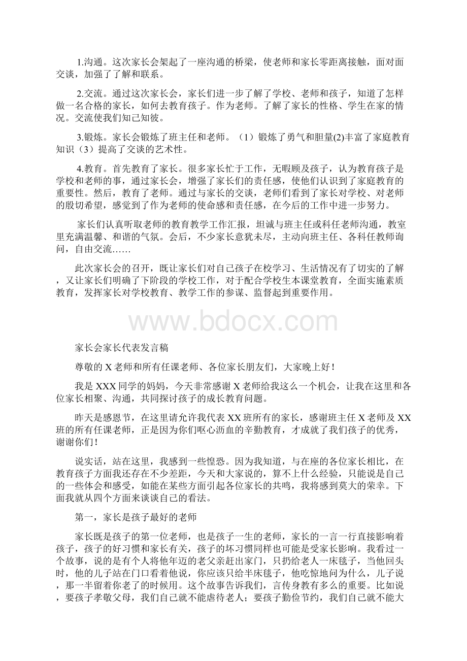 三年级一班家长会总结.docx_第2页