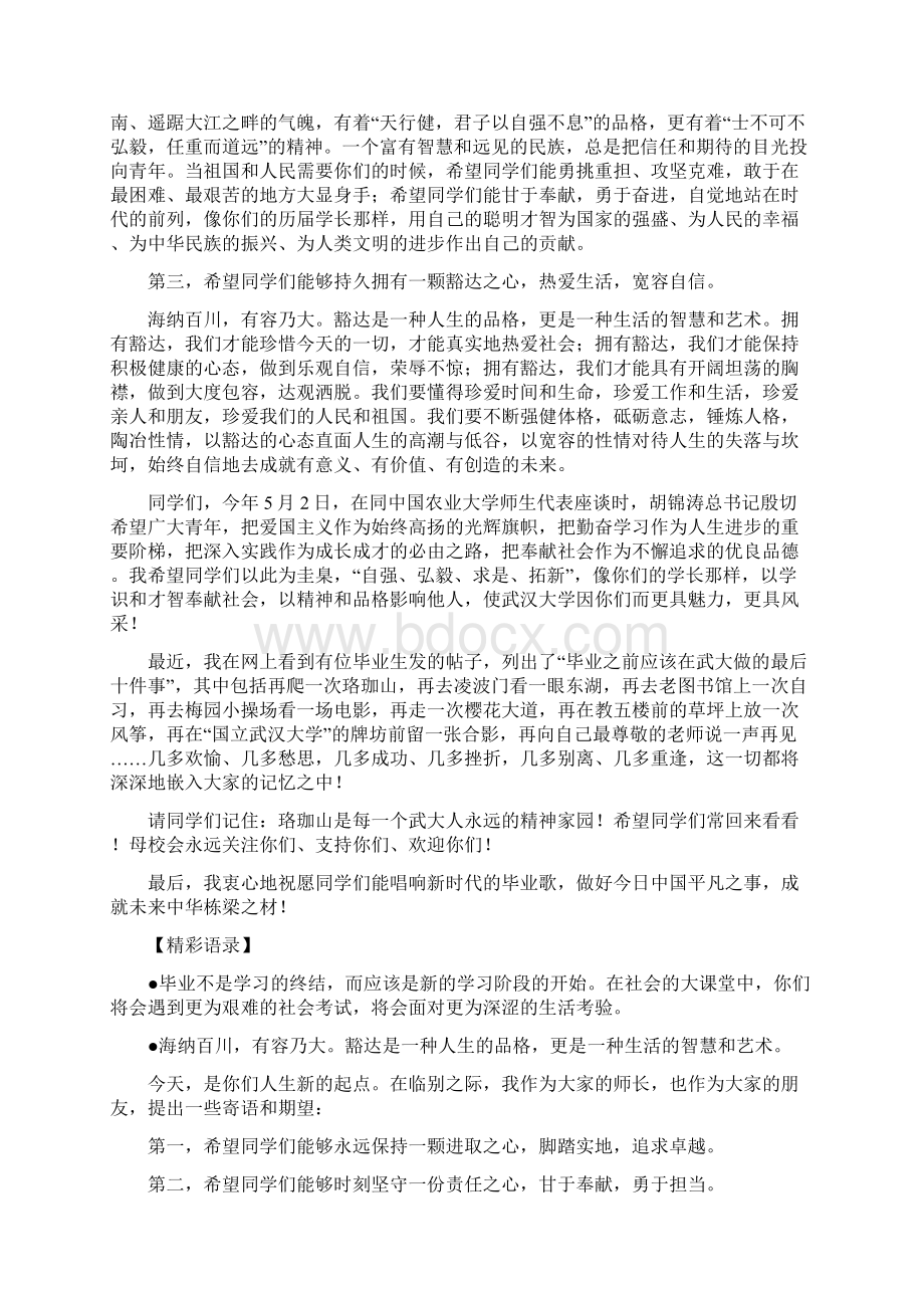 武汉大学校长毕业典礼上毕业生励志演讲三篇Word文档下载推荐.docx_第2页