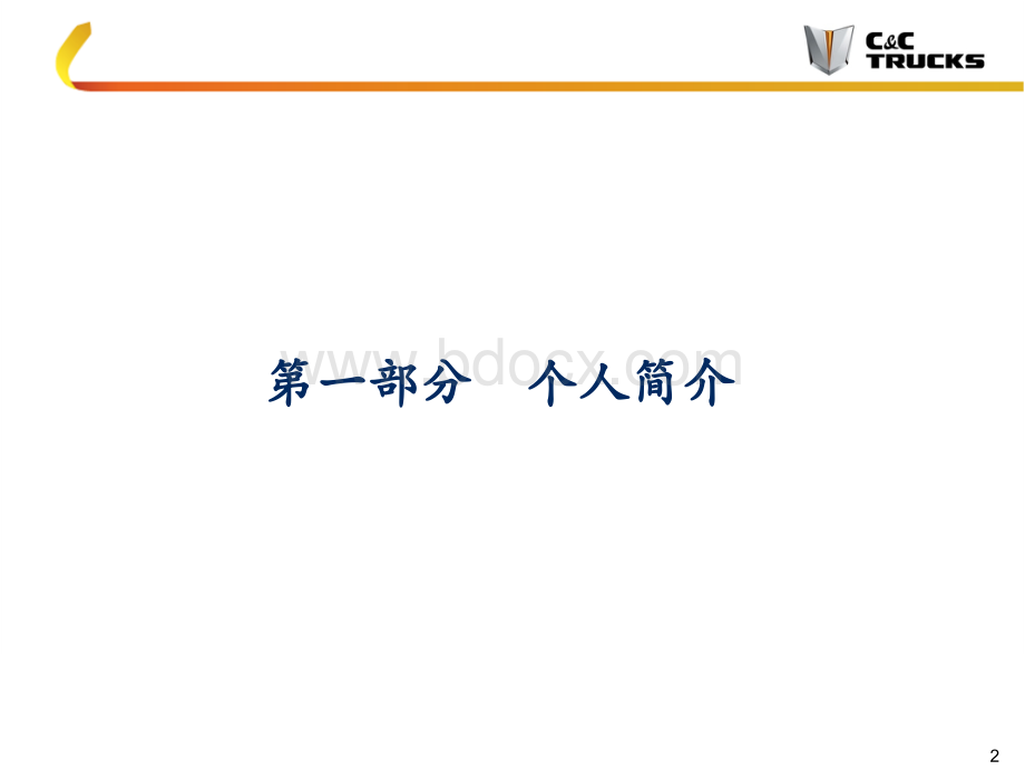 班组长述职报告PPT.ppt_第3页