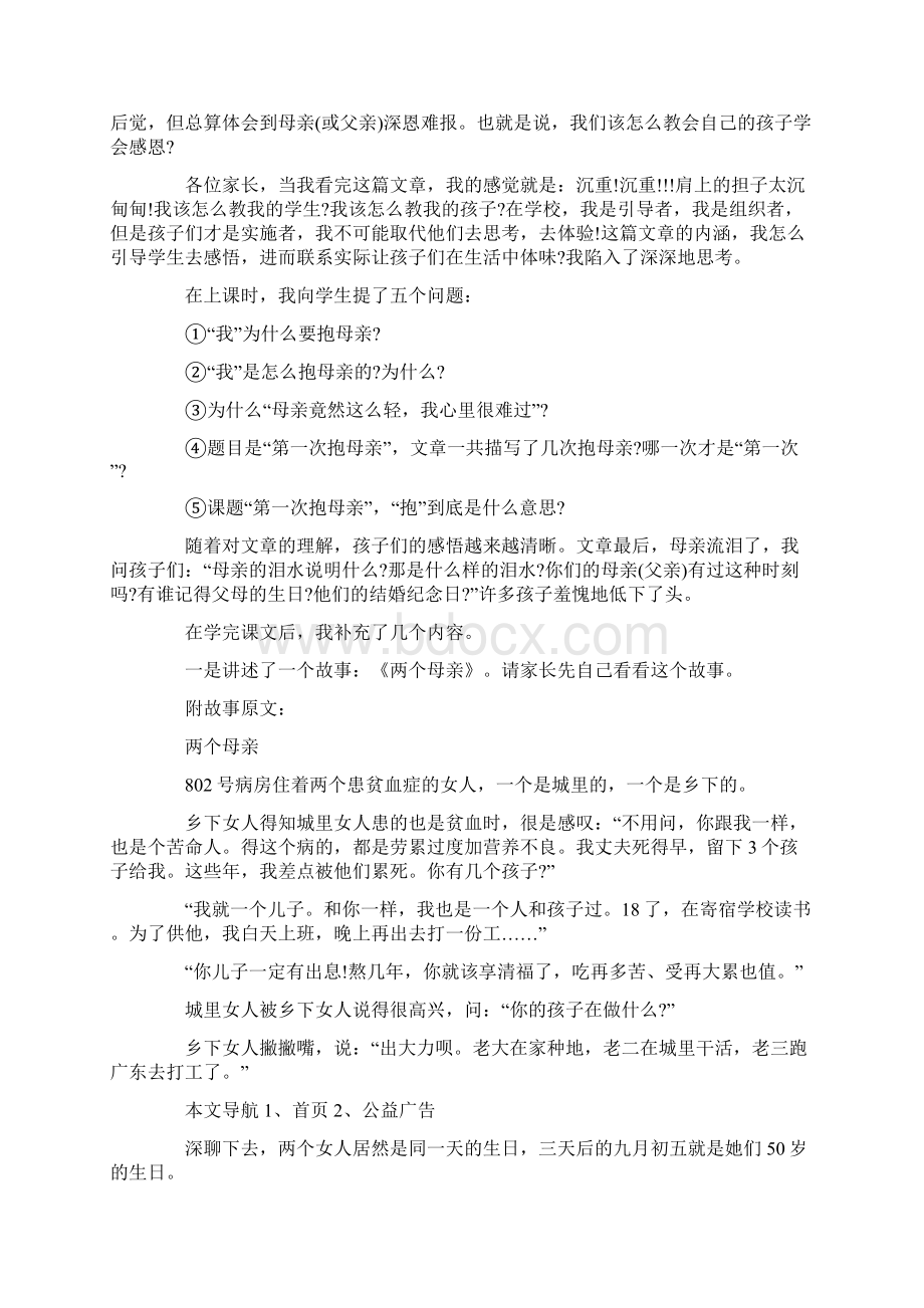 家长会演讲稿4篇实用word文档 10页.docx_第3页