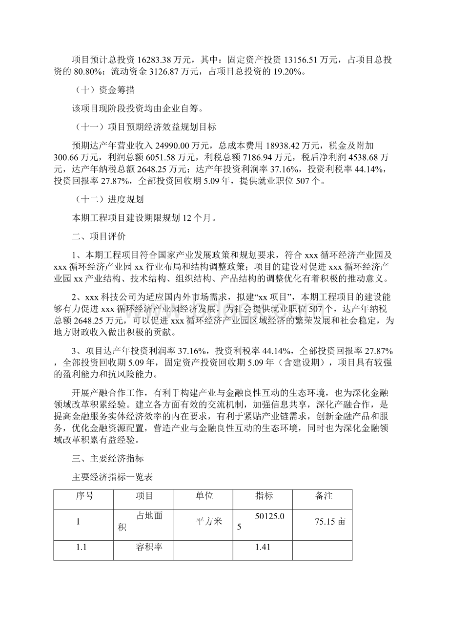 锅炉及辅助设备项目可行性研究报告模板文档格式.docx_第2页