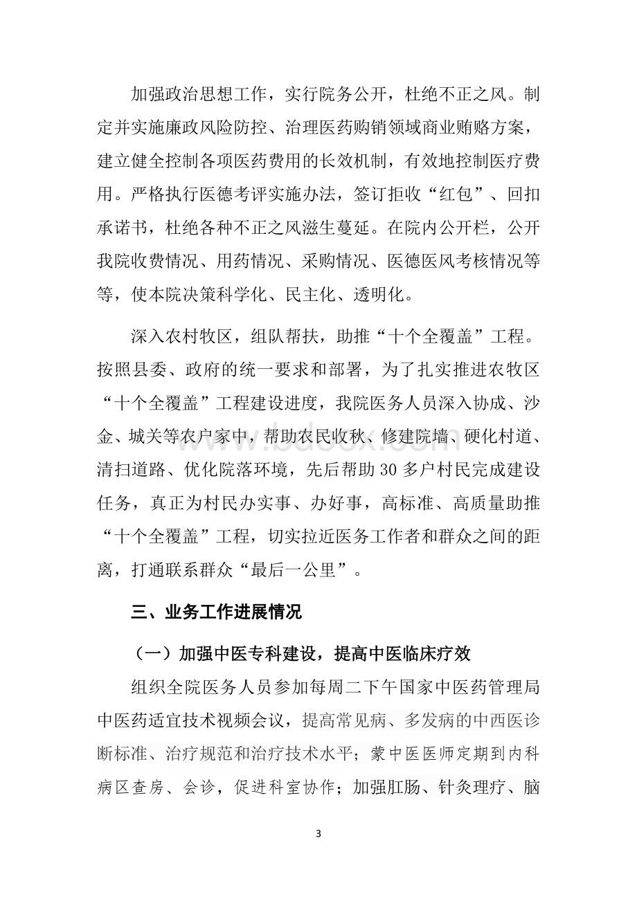 医改工作总结汇报材料.docx_第3页