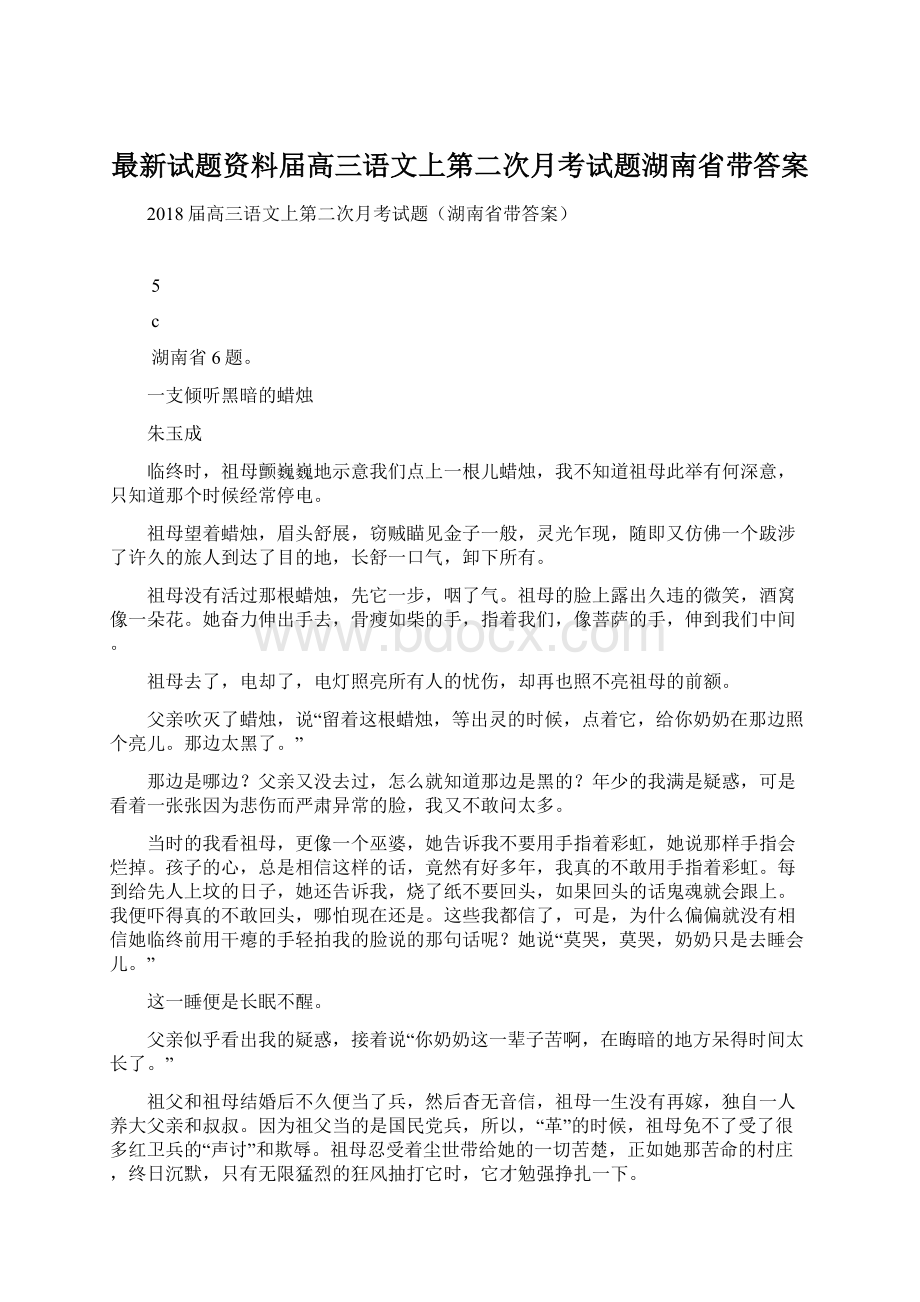 最新试题资料届高三语文上第二次月考试题湖南省带答案.docx_第1页